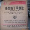  供应各种型号SBS塑胶原料 YH-792 